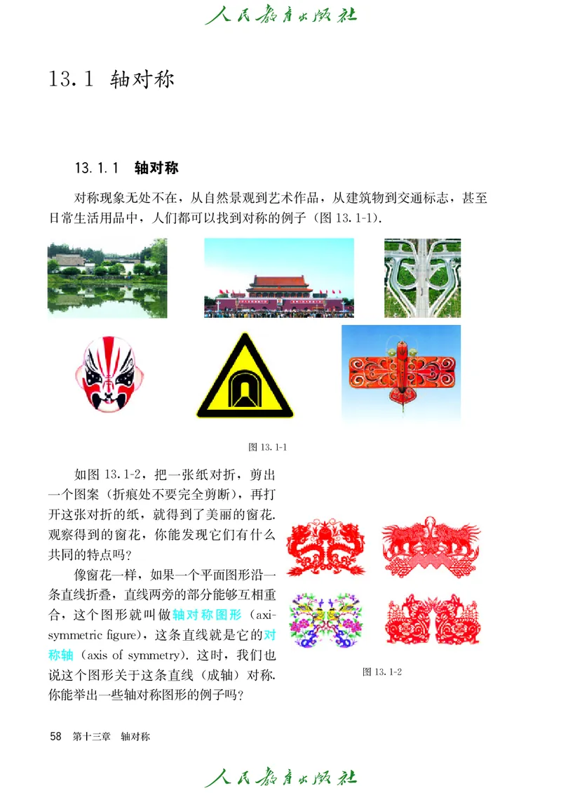 人教版数学课本8上_初中数学人教版_8上-初中数学人教版_旧版_09电子课本