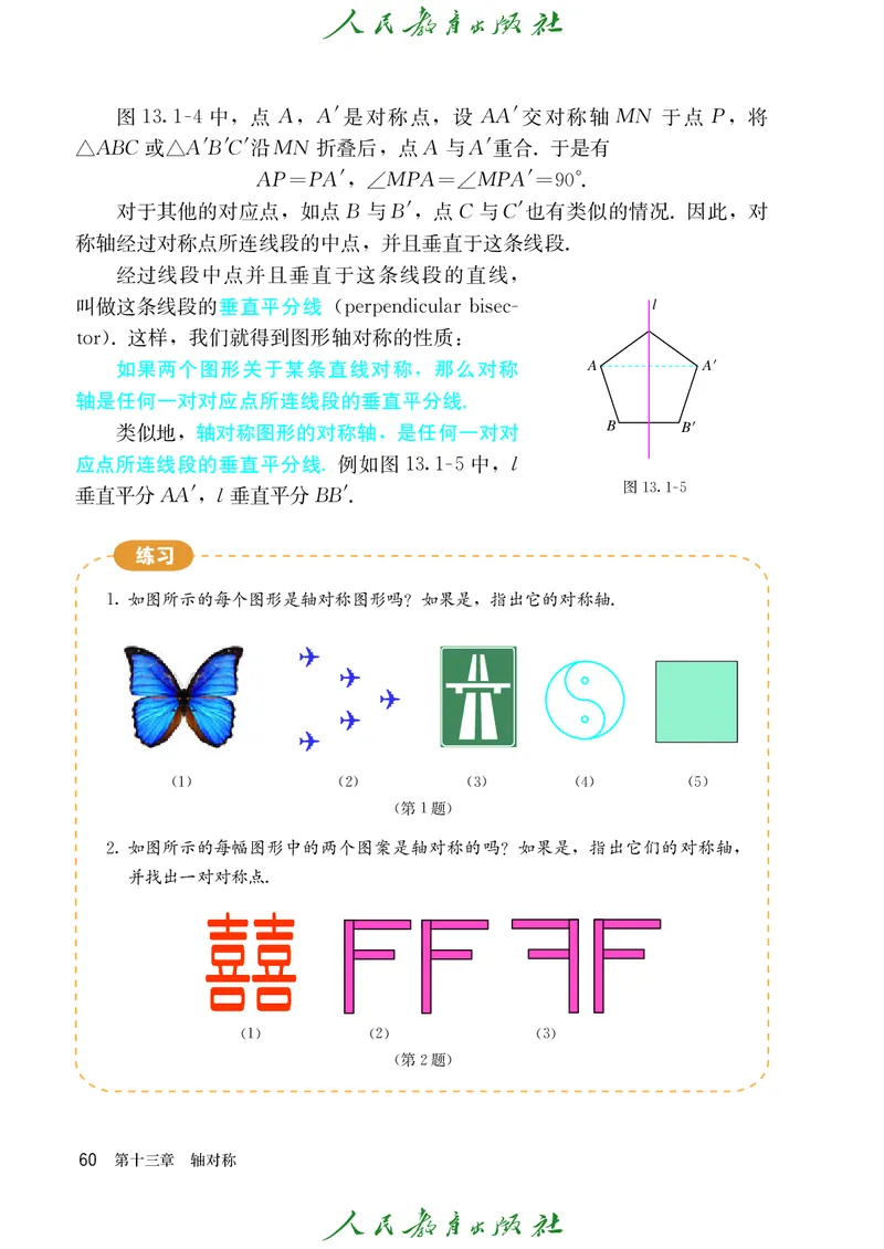 人教版数学课本8上_初中数学人教版_8上-初中数学人教版_旧版_09电子课本