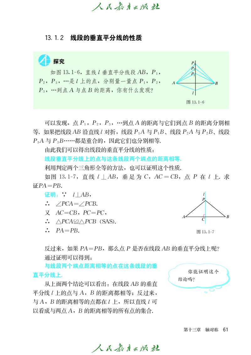人教版数学课本8上_初中数学人教版_8上-初中数学人教版_旧版_09电子课本