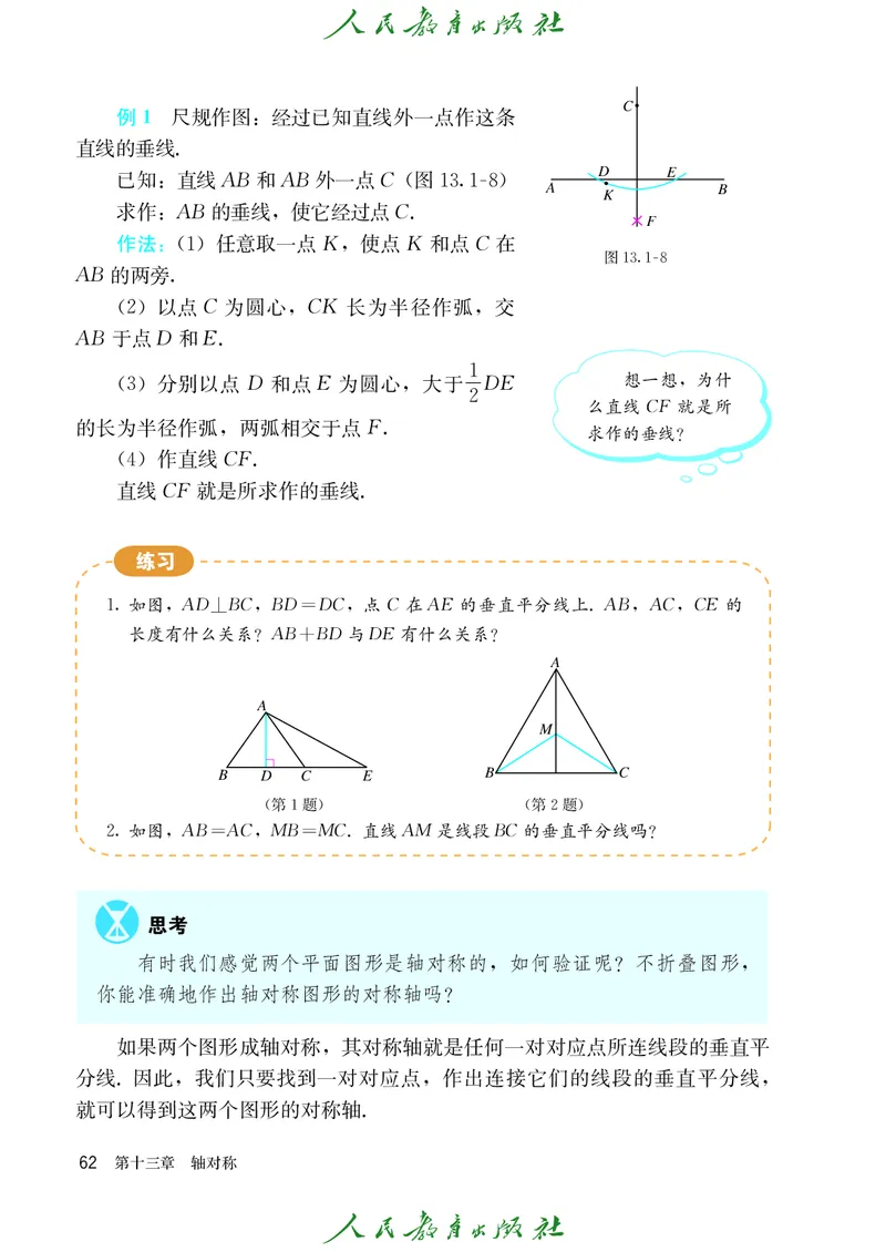 人教版数学课本8上_初中数学人教版_8上-初中数学人教版_旧版_09电子课本