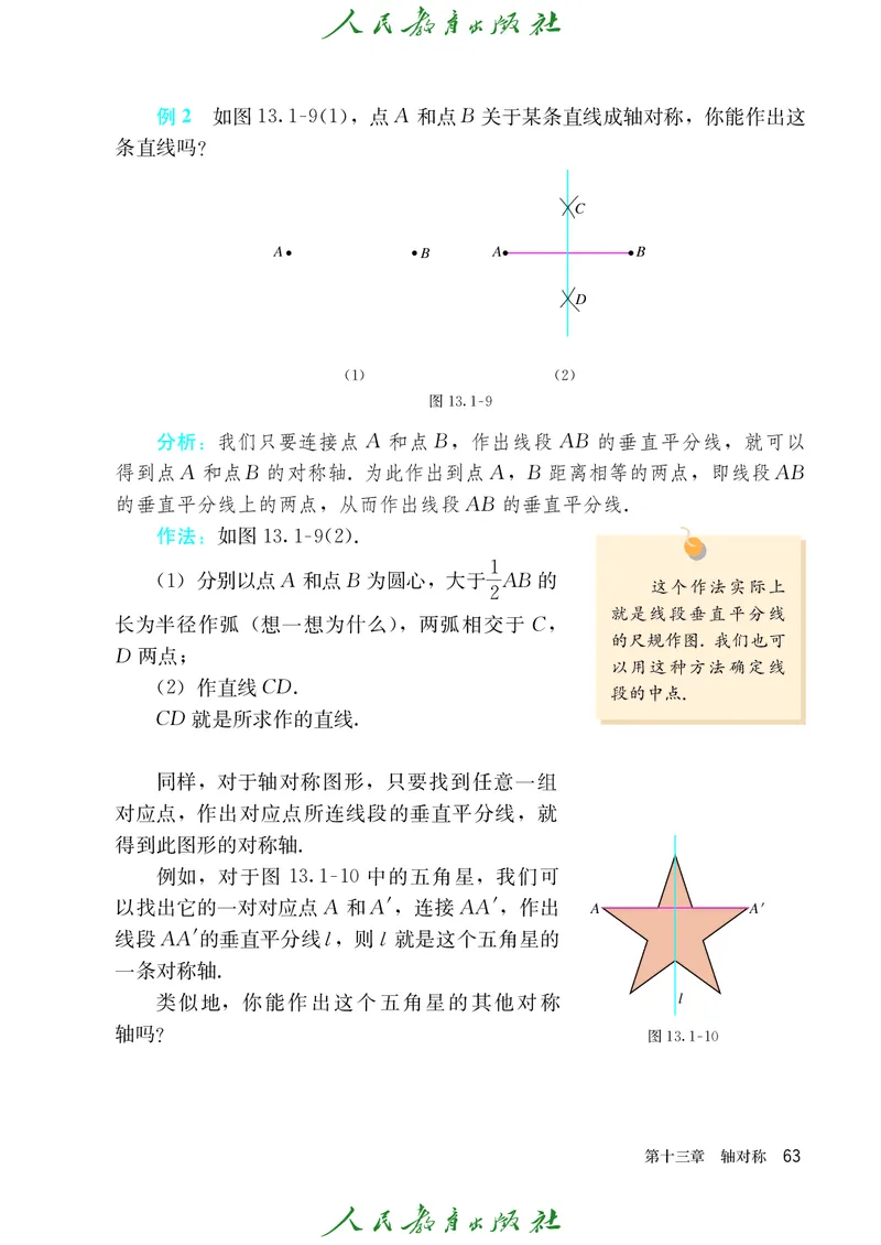 人教版数学课本8上_初中数学人教版_8上-初中数学人教版_旧版_09电子课本