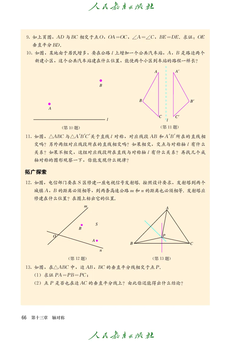 人教版数学课本8上_初中数学人教版_8上-初中数学人教版_旧版_09电子课本
