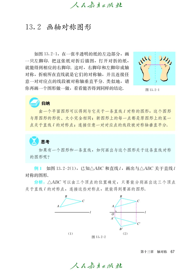 人教版数学课本8上_初中数学人教版_8上-初中数学人教版_旧版_09电子课本