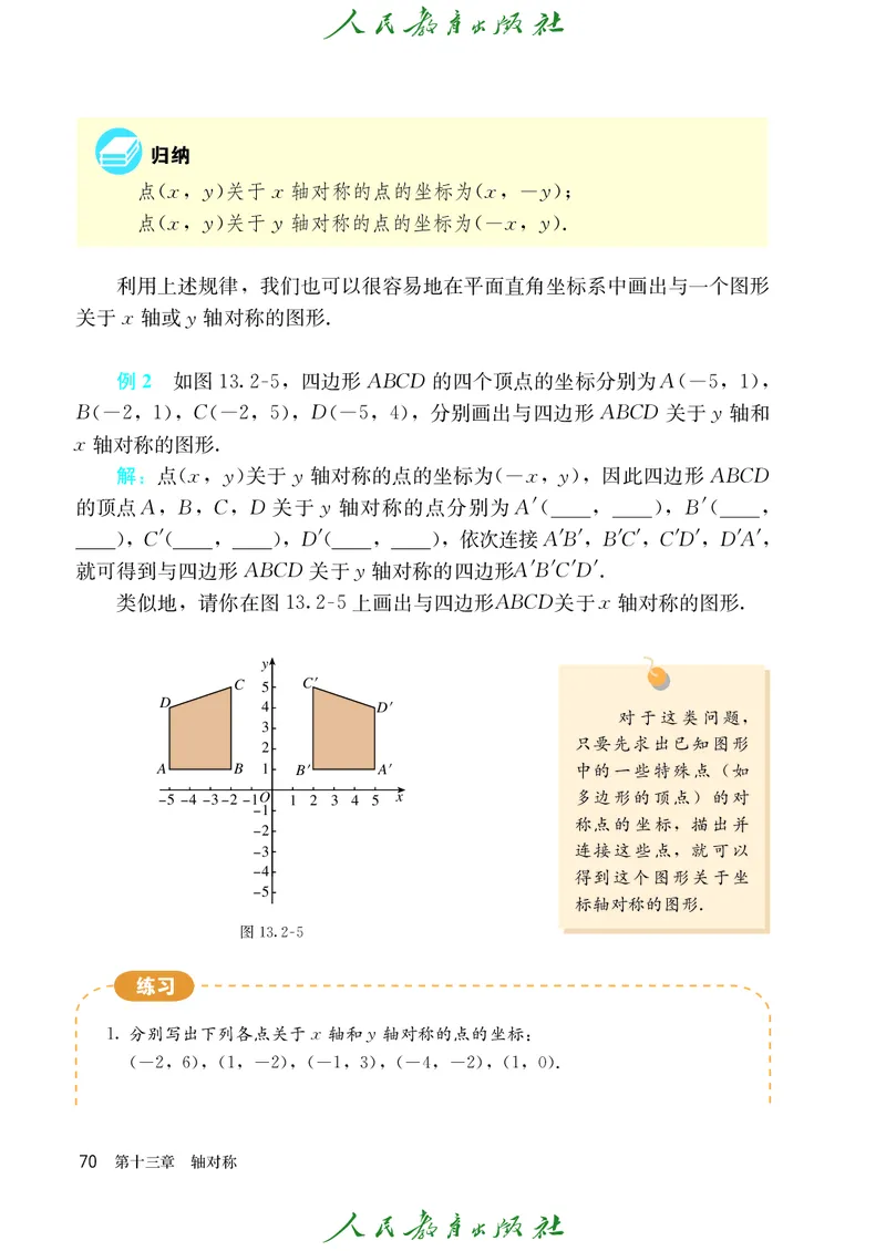 人教版数学课本8上_初中数学人教版_8上-初中数学人教版_旧版_09电子课本