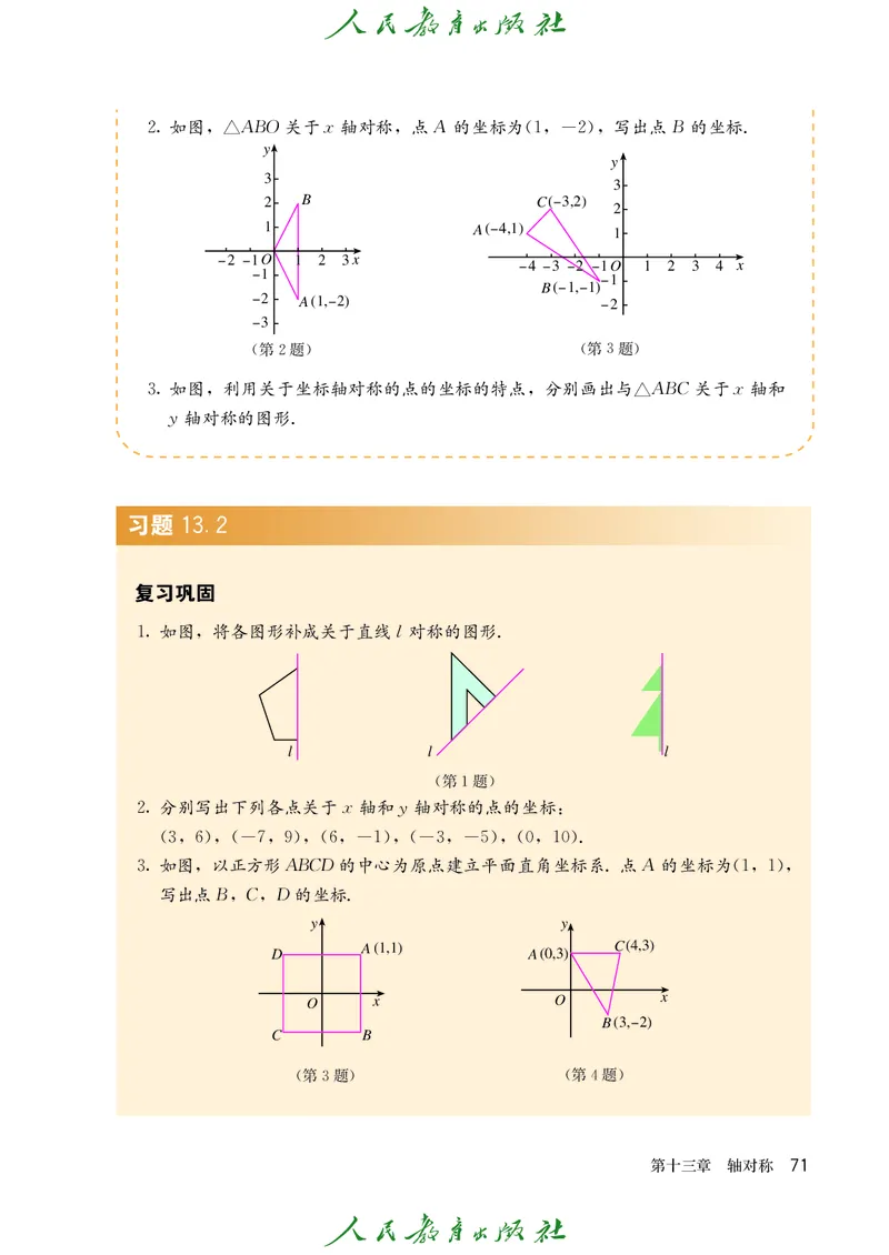 人教版数学课本8上_初中数学人教版_8上-初中数学人教版_旧版_09电子课本