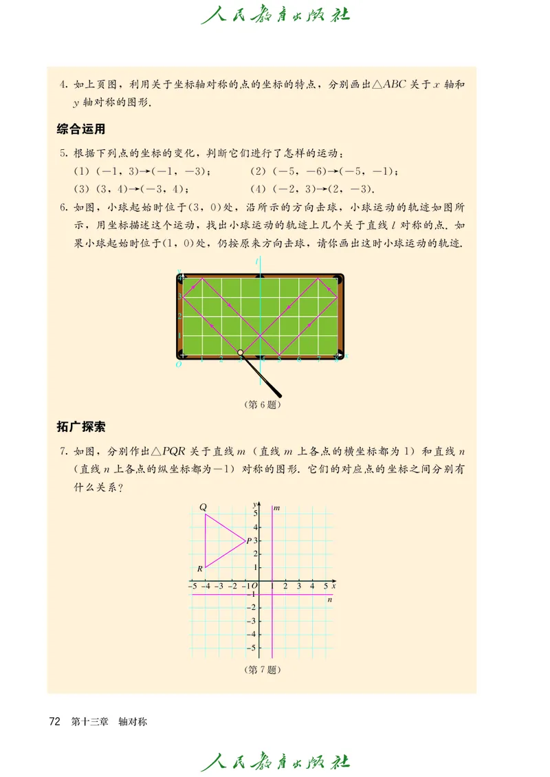 人教版数学课本8上_初中数学人教版_8上-初中数学人教版_旧版_09电子课本