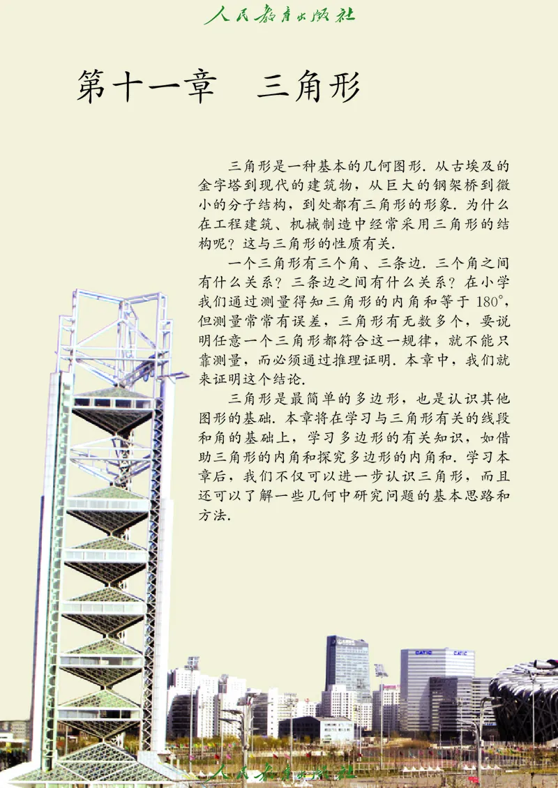 人教版数学课本8上_初中数学人教版_8上-初中数学人教版_旧版_09电子课本