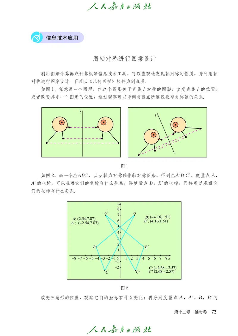 人教版数学课本8上_初中数学人教版_8上-初中数学人教版_旧版_09电子课本