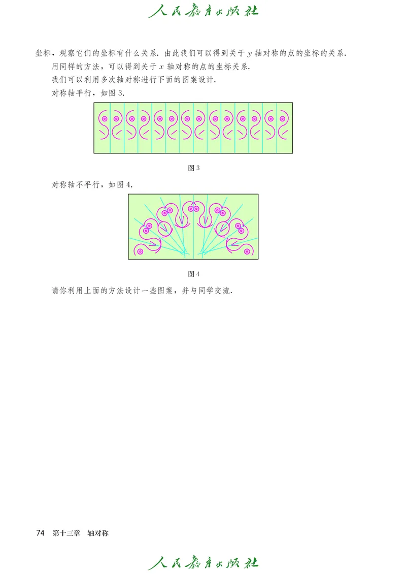 人教版数学课本8上_初中数学人教版_8上-初中数学人教版_旧版_09电子课本