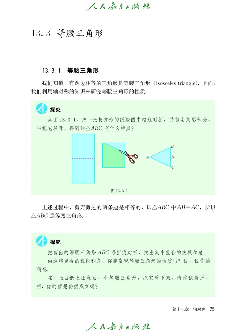 人教版数学课本8上_初中数学人教版_8上-初中数学人教版_旧版_09电子课本