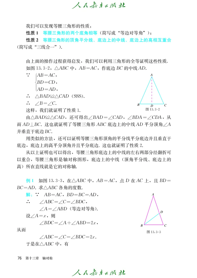 人教版数学课本8上_初中数学人教版_8上-初中数学人教版_旧版_09电子课本