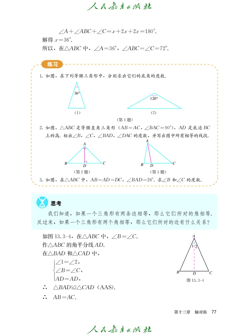 人教版数学课本8上_初中数学人教版_8上-初中数学人教版_旧版_09电子课本