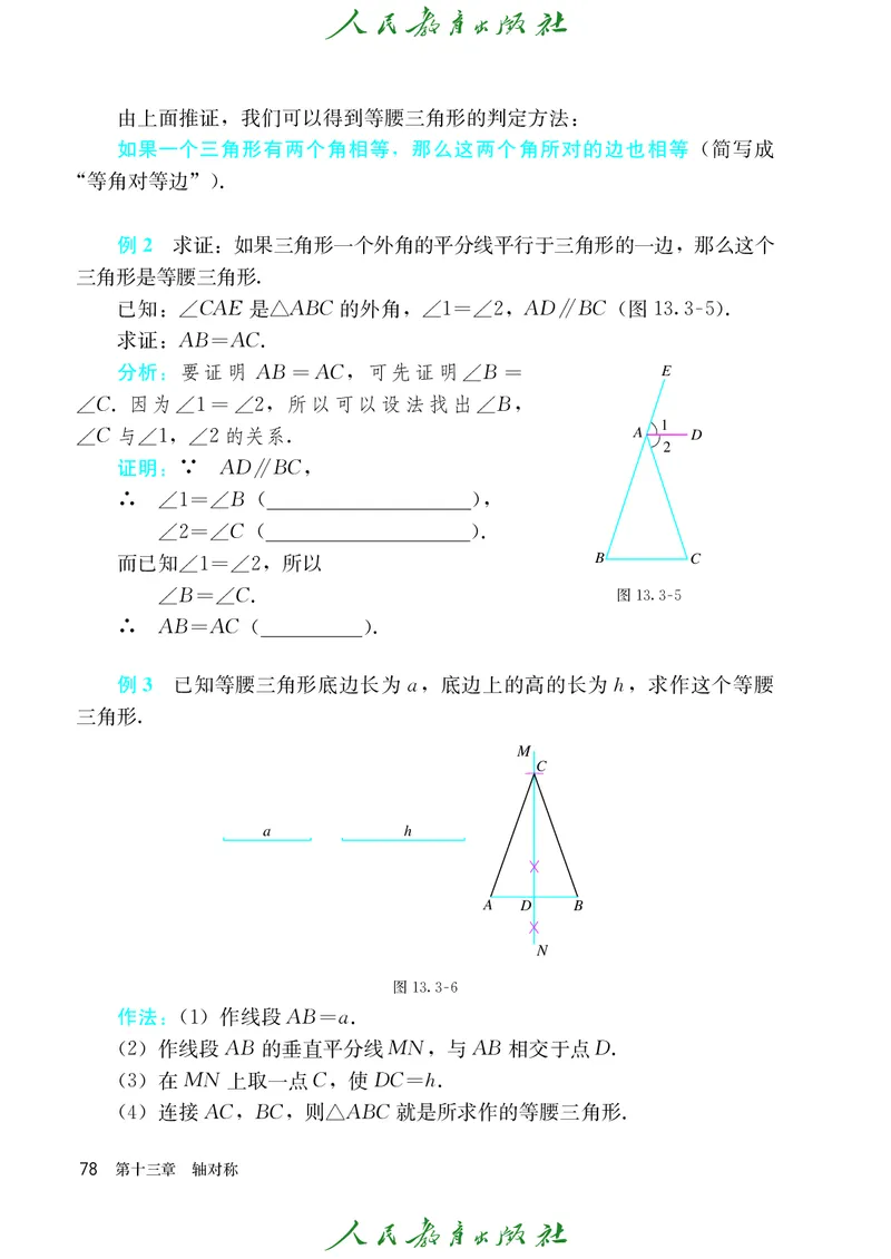 人教版数学课本8上_初中数学人教版_8上-初中数学人教版_旧版_09电子课本