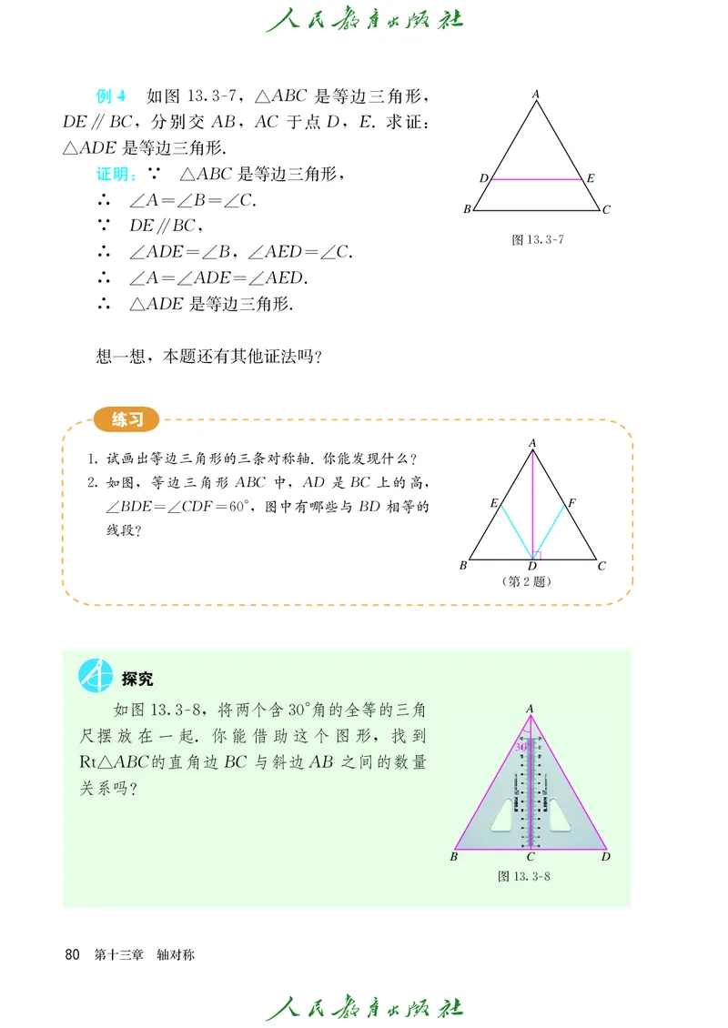 人教版数学课本8上_初中数学人教版_8上-初中数学人教版_旧版_09电子课本