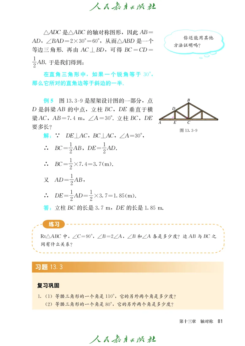 人教版数学课本8上_初中数学人教版_8上-初中数学人教版_旧版_09电子课本
