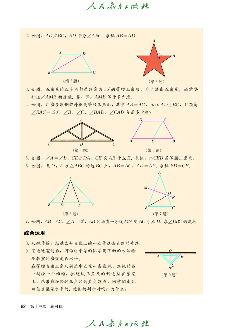 人教版数学课本8上_初中数学人教版_8上-初中数学人教版_旧版_09电子课本