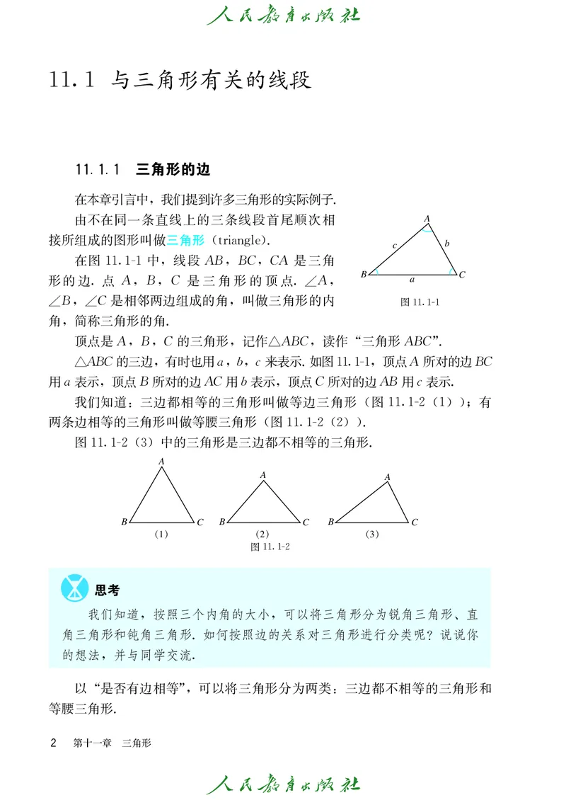 人教版数学课本8上_初中数学人教版_8上-初中数学人教版_旧版_09电子课本