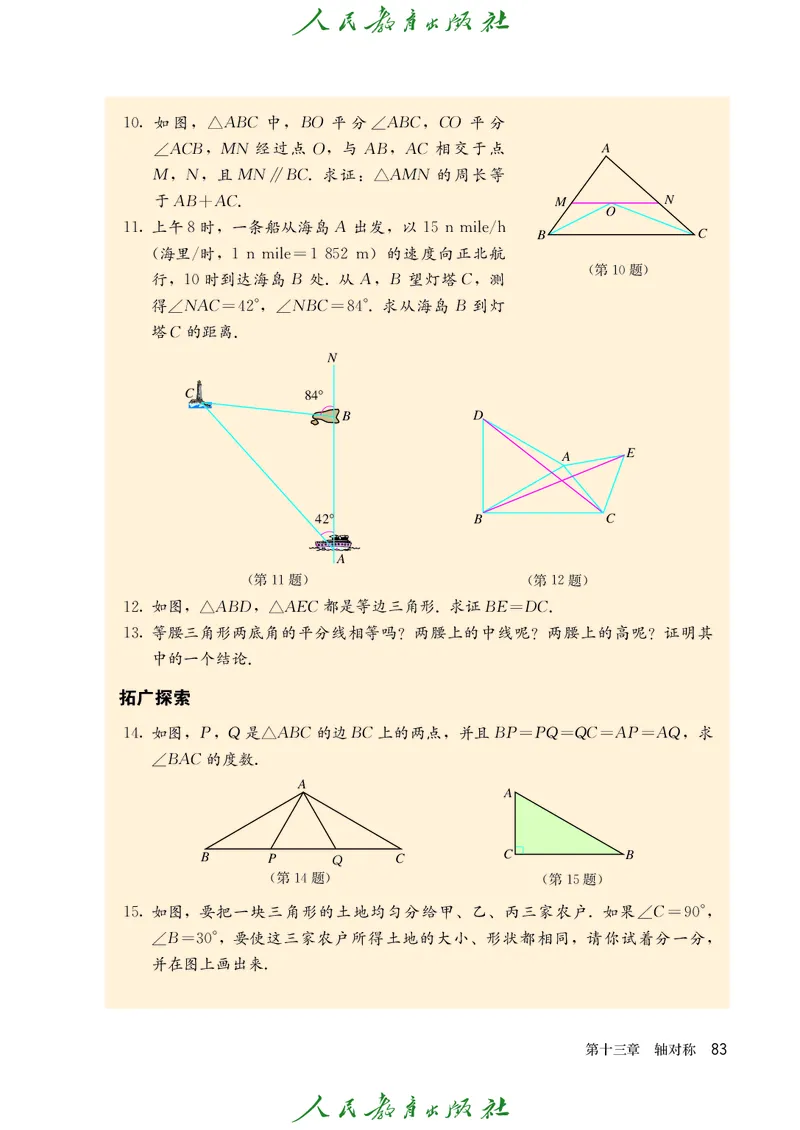 人教版数学课本8上_初中数学人教版_8上-初中数学人教版_旧版_09电子课本