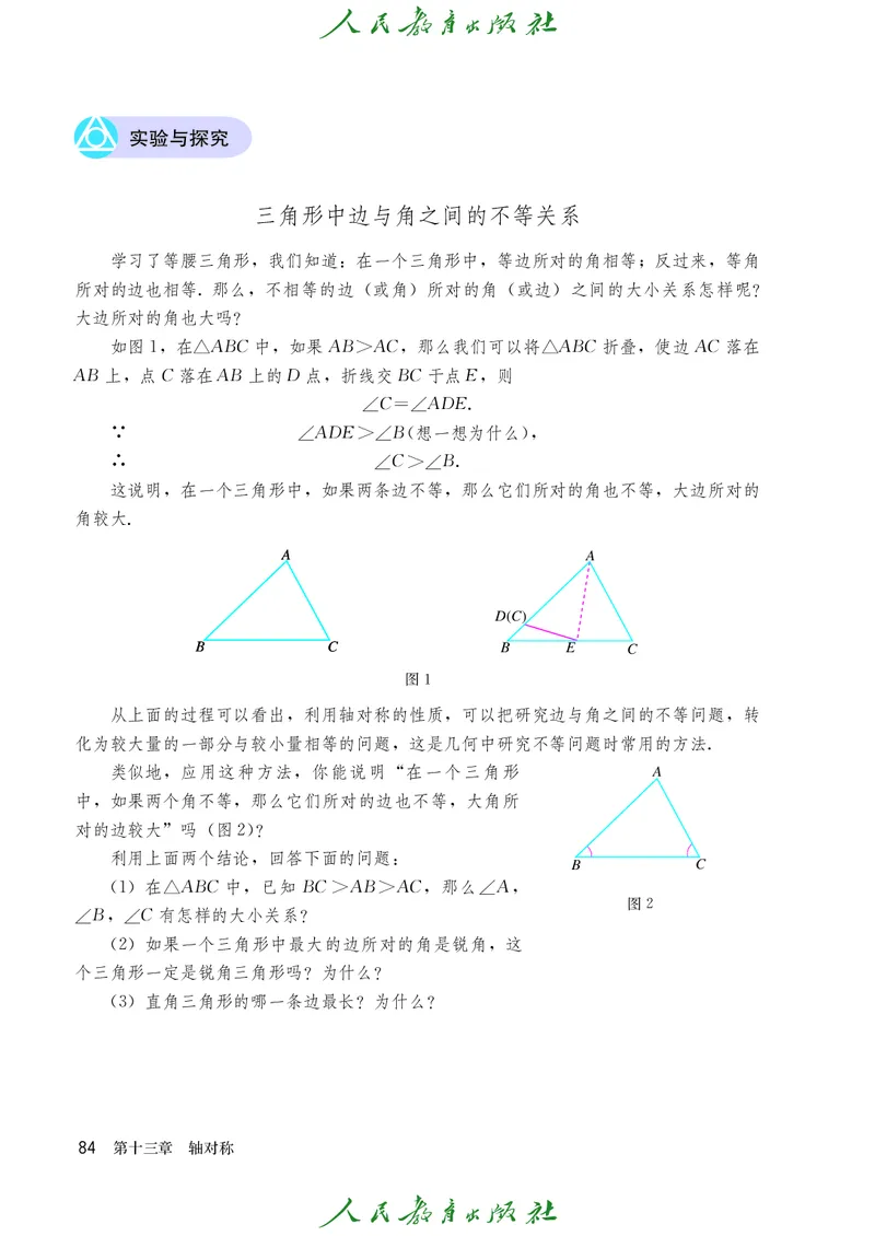 人教版数学课本8上_初中数学人教版_8上-初中数学人教版_旧版_09电子课本