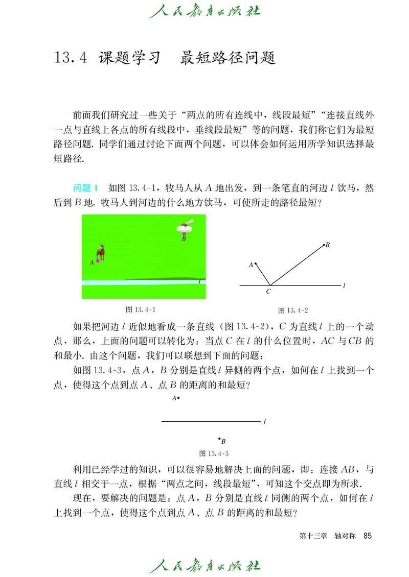 人教版数学课本8上_初中数学人教版_8上-初中数学人教版_旧版_09电子课本