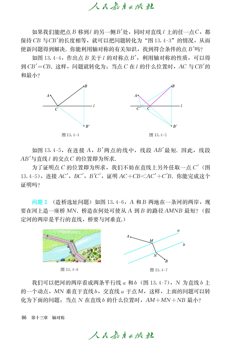 人教版数学课本8上_初中数学人教版_8上-初中数学人教版_旧版_09电子课本