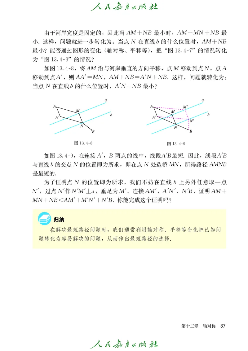 人教版数学课本8上_初中数学人教版_8上-初中数学人教版_旧版_09电子课本