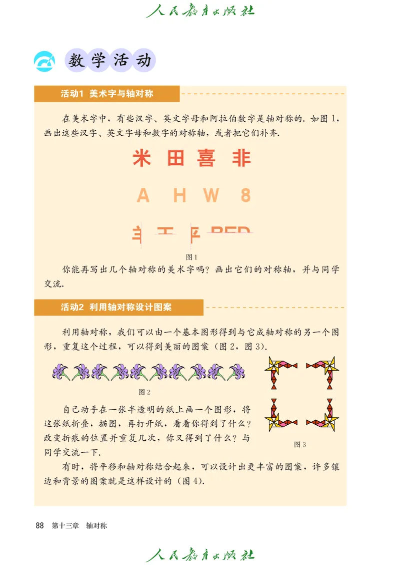 人教版数学课本8上_初中数学人教版_8上-初中数学人教版_旧版_09电子课本