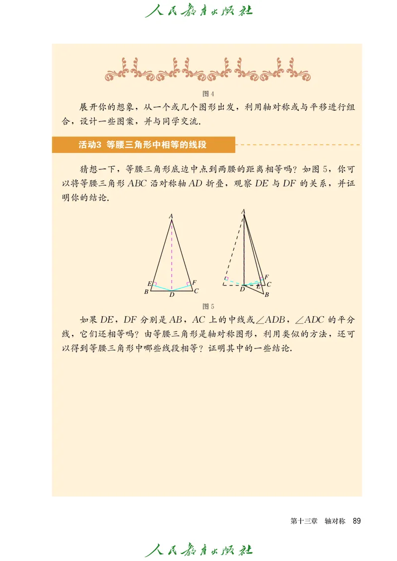 人教版数学课本8上_初中数学人教版_8上-初中数学人教版_旧版_09电子课本