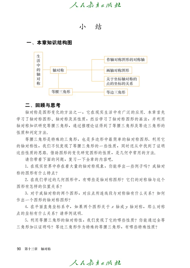 人教版数学课本8上_初中数学人教版_8上-初中数学人教版_旧版_09电子课本