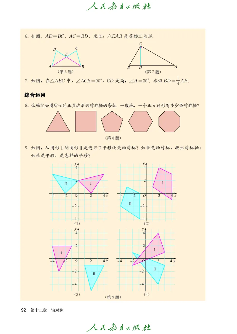 人教版数学课本8上_初中数学人教版_8上-初中数学人教版_旧版_09电子课本