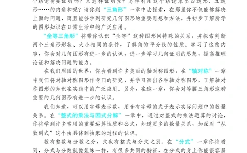 人教版数学课本8上_初中数学人教版_8上-初中数学人教版_旧版_09电子课本