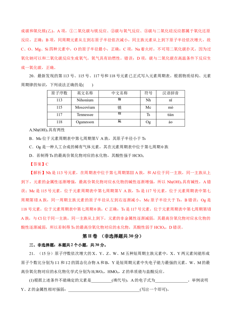 专题五能力提升检测卷（测）-2023年高考化学一轮复习讲练测（新教材新高考）（解析版）_05高考化学_新高考复习资料_2023年新高考资料_一轮复习