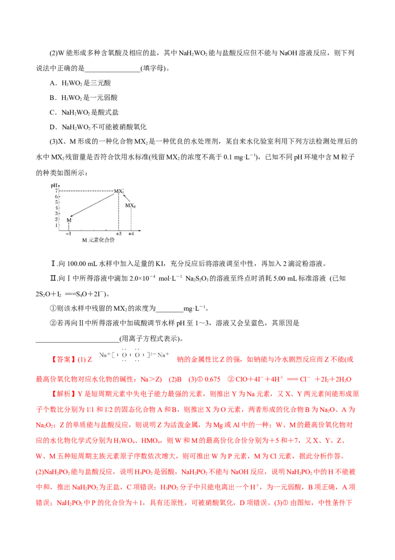 专题五能力提升检测卷（测）-2023年高考化学一轮复习讲练测（新教材新高考）（解析版）_05高考化学_新高考复习资料_2023年新高考资料_一轮复习