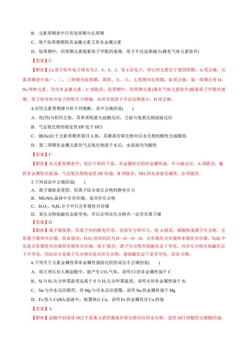 专题五能力提升检测卷（测）-2023年高考化学一轮复习讲练测（新教材新高考）（解析版）_05高考化学_新高考复习资料_2023年新高考资料_一轮复习