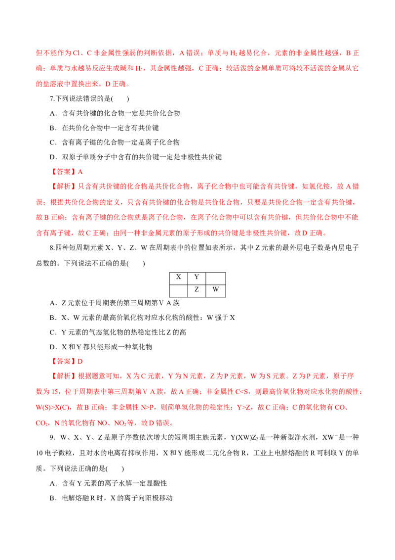 专题五能力提升检测卷（测）-2023年高考化学一轮复习讲练测（新教材新高考）（解析版）_05高考化学_新高考复习资料_2023年新高考资料_一轮复习