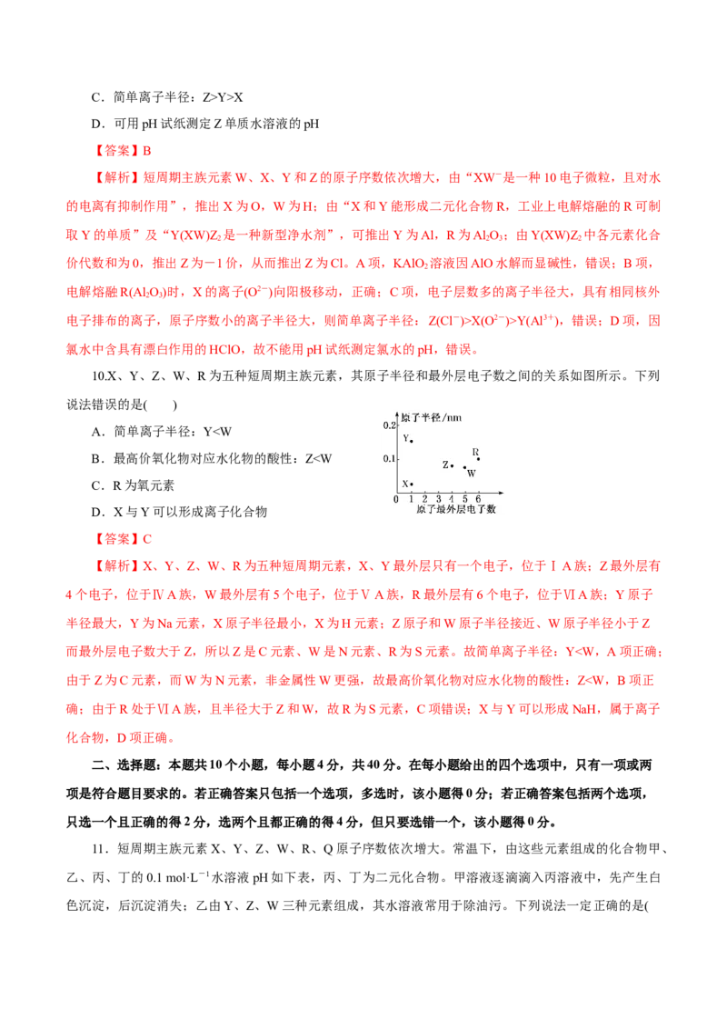 专题五能力提升检测卷（测）-2023年高考化学一轮复习讲练测（新教材新高考）（解析版）_05高考化学_新高考复习资料_2023年新高考资料_一轮复习