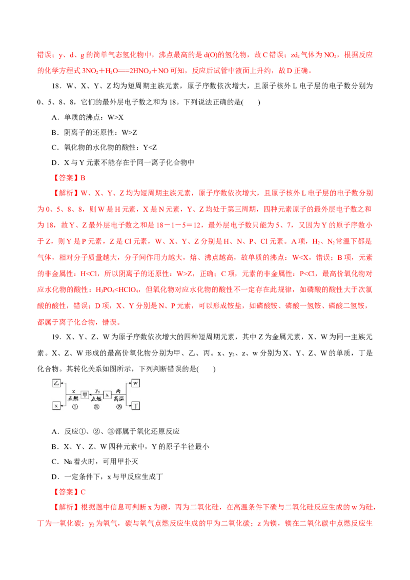 专题五能力提升检测卷（测）-2023年高考化学一轮复习讲练测（新教材新高考）（解析版）_05高考化学_新高考复习资料_2023年新高考资料_一轮复习