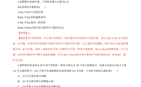 专题五能力提升检测卷（测）-2023年高考化学一轮复习讲练测（新教材新高考）（解析版）_05高考化学_新高考复习资料_2023年新高考资料_一轮复习