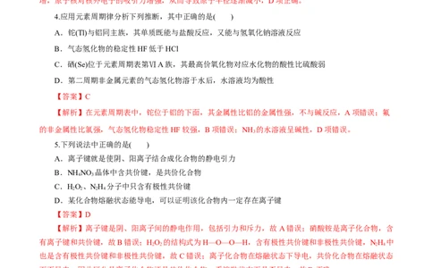 专题五能力提升检测卷（测）-2023年高考化学一轮复习讲练测（新教材新高考）（解析版）_05高考化学_新高考复习资料_2023年新高考资料_一轮复习