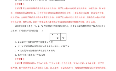 专题五能力提升检测卷（测）-2023年高考化学一轮复习讲练测（新教材新高考）（解析版）_05高考化学_新高考复习资料_2023年新高考资料_一轮复习
