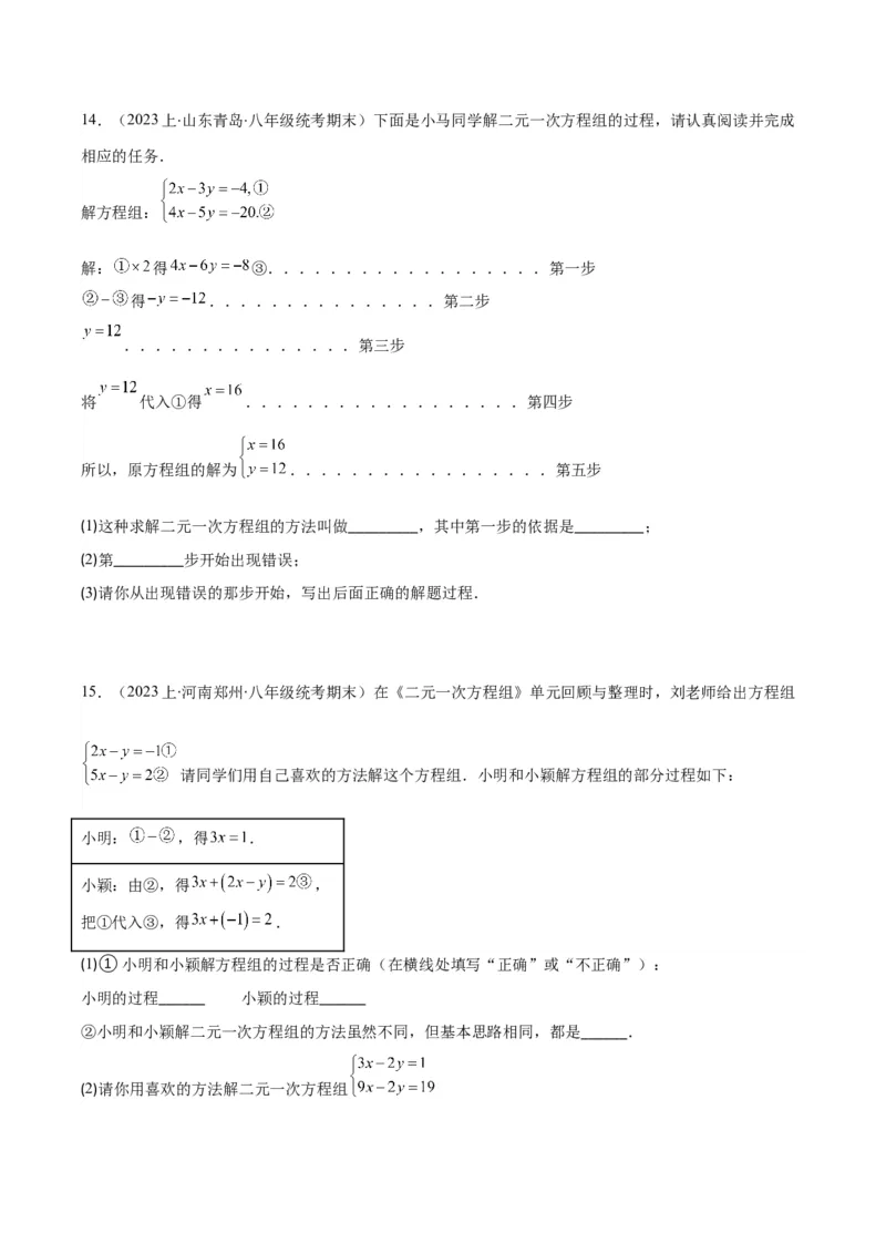 专题8.2二元一次方程组的解法与特殊解法之六大考点(原卷版)_初中数学人教版_7下-初中数学人教版_7下-初中数学人教版（旧版）赠送_07专项讲练