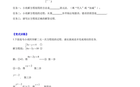 专题8.2二元一次方程组的解法与特殊解法之六大考点(原卷版)_初中数学人教版_7下-初中数学人教版_7下-初中数学人教版（旧版）赠送_07专项讲练