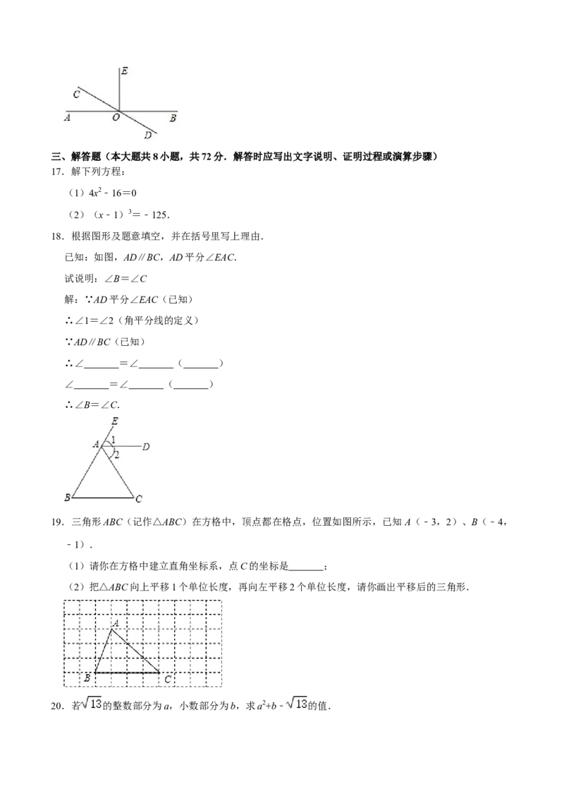 期中模拟试卷01（能力提升卷，七下人教第5-7章）-拔尖特训2023培优（原卷版）人教版_初中数学人教版_7下-初中数学人教版_7下-初中数学人教版（旧版）赠送_06习题试卷_3期中试卷
