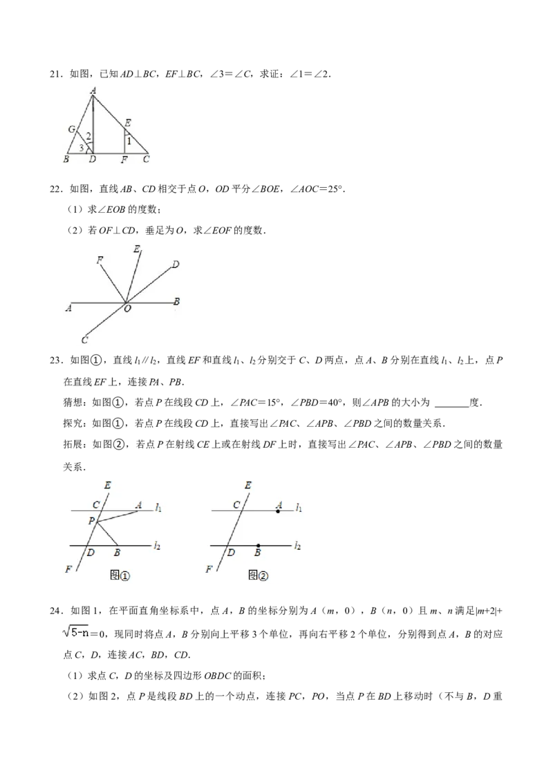 期中模拟试卷01（能力提升卷，七下人教第5-7章）-拔尖特训2023培优（原卷版）人教版_初中数学人教版_7下-初中数学人教版_7下-初中数学人教版（旧版）赠送_06习题试卷_3期中试卷