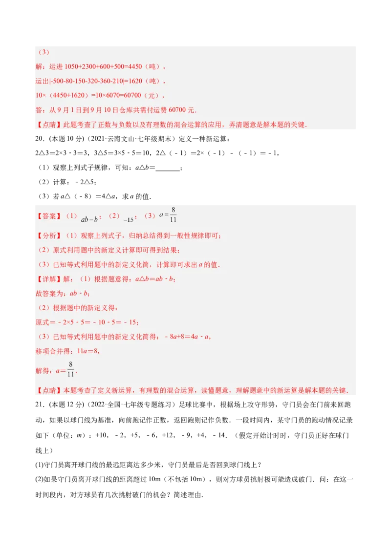 第一次月考数学模拟卷-解析版_初中数学人教版_7上-初中数学人教版_7上-初中数学人教版（旧版）赠送_07专项讲练