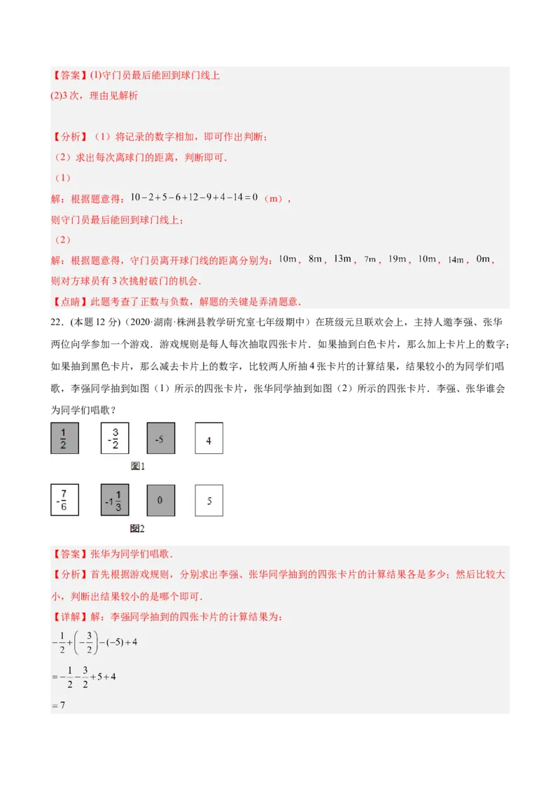 第一次月考数学模拟卷-解析版_初中数学人教版_7上-初中数学人教版_7上-初中数学人教版（旧版）赠送_07专项讲练