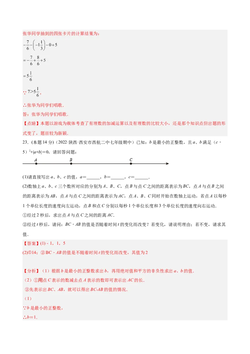 第一次月考数学模拟卷-解析版_初中数学人教版_7上-初中数学人教版_7上-初中数学人教版（旧版）赠送_07专项讲练