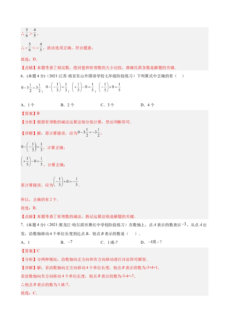 第一次月考数学模拟卷-解析版_初中数学人教版_7上-初中数学人教版_7上-初中数学人教版（旧版）赠送_07专项讲练