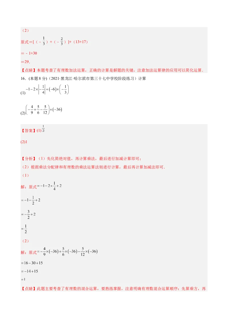第一次月考数学模拟卷-解析版_初中数学人教版_7上-初中数学人教版_7上-初中数学人教版（旧版）赠送_07专项讲练