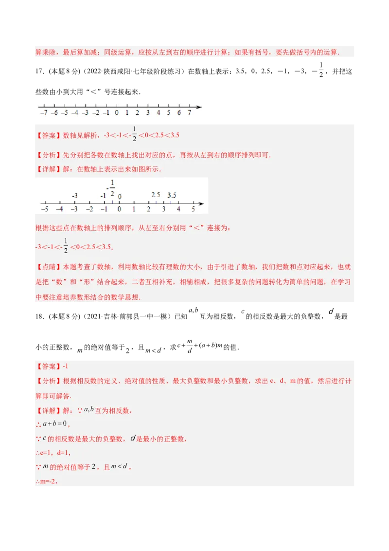 第一次月考数学模拟卷-解析版_初中数学人教版_7上-初中数学人教版_7上-初中数学人教版（旧版）赠送_07专项讲练